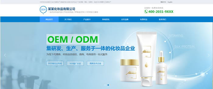 化妆品网站模板T10166.jpg
